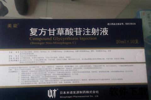 复方甘草酸苷注射液_美能临床疗效与安全性研究分析 复方甘草酸苷注射液_美能临床疗效与安全性研究分析