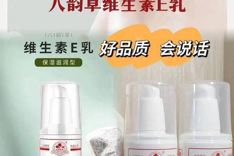 八韵草维生素E乳_天然保湿修护精华 温和滋养敏感肌专属护理