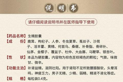 生精胶囊:科学调理肾虚肾亏_增强男性活力与生育能力研究
