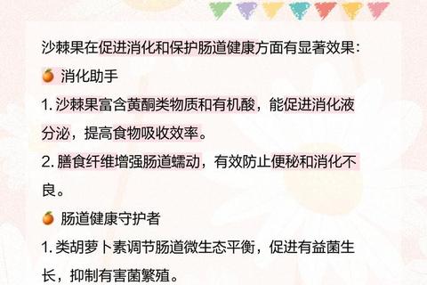 沙棘功效与作用解析-天然营养宝库的保健秘密