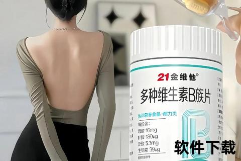 尤维斯B族维生素软胶囊：多维营养补给_助力健康活力每一天