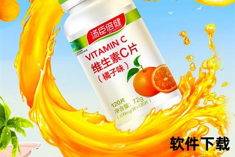 汤臣维生素C：高含量天然萃取_守护每日健康活力的黄金标准