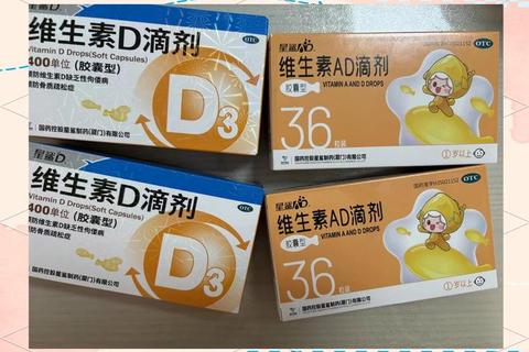 维生素D滴剂高清实拍图-日常营养补充与骨骼健康守护