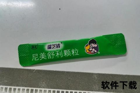尼美舒利颗粒副作用解析：胃肠道不适与肝损伤风险警示