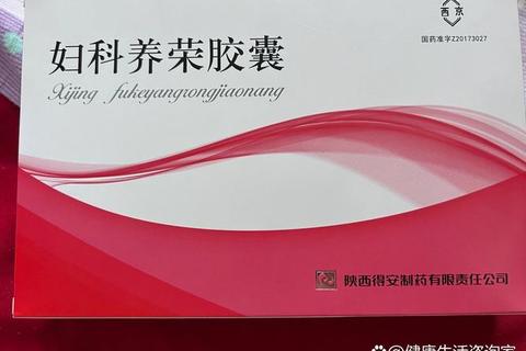 妇科养荣-女性调经养血与健康养护之道