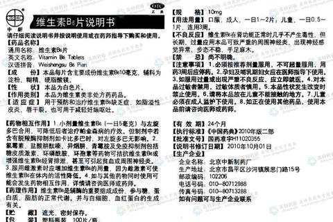 维生素B6片说明书：适应症_用法用量及注意事项