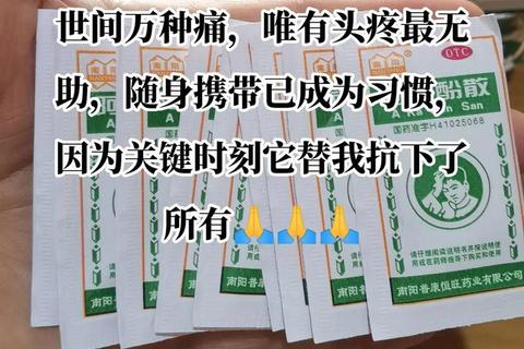 阿咖酚散解热镇痛作用机制与多适应症应用解析