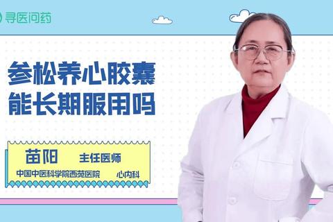 丹参益心胶囊_益气活血护心之道与适用场景解析