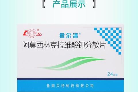 君尔清分散片-抗菌消炎与呼吸道感染治疗解析