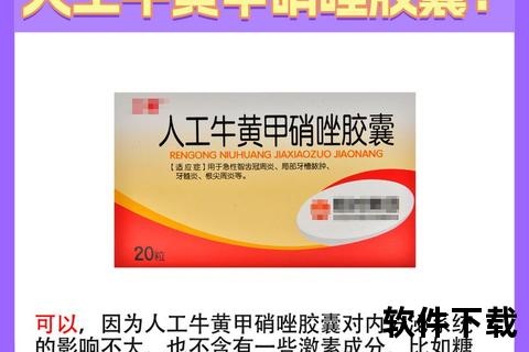 人工牛黄甲硝唑胶囊是消炎药吗_成分解析与适应症功效探讨