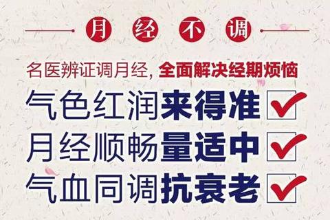 月经不调调理指南：中医治疗与日常护理方法解析