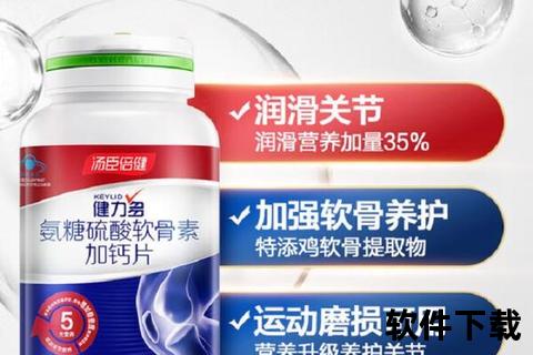 健力多氨糖软骨素钙片：修复软骨与增强骨密度双重守护