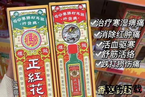 红花油作用与功效解析：镇痛消炎-活血化瘀-外用良药优势