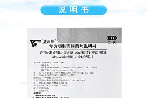 复方嗜酸乳杆菌片副作用解析：胃肠道反应与菌群失衡风险