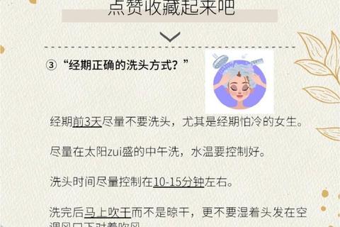 经期洗头：科学解答与正确方法指南