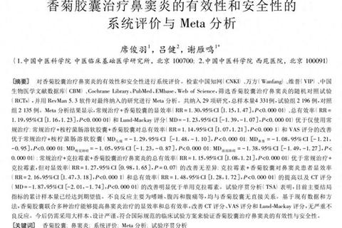 耳鼻喉用药研究进展：临床应用与安全性分析