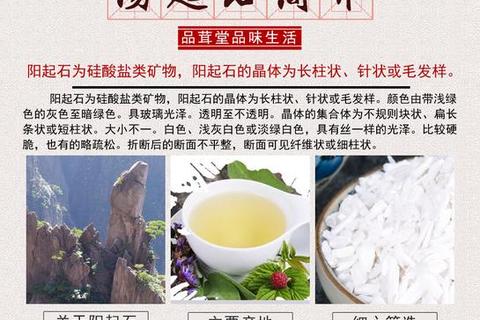 阳起石：温肾壮阳的临床应用与现代研究解析