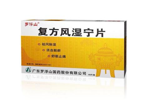 复方风湿宁片_中药组方治疗风湿性关节炎疼痛及关节功能改善研究