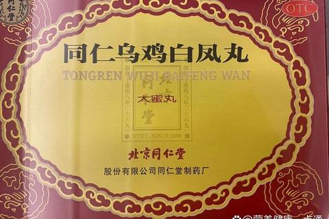 月经不调吃乌鸡白凤丸有效吗？适用症状与禁忌人群解析