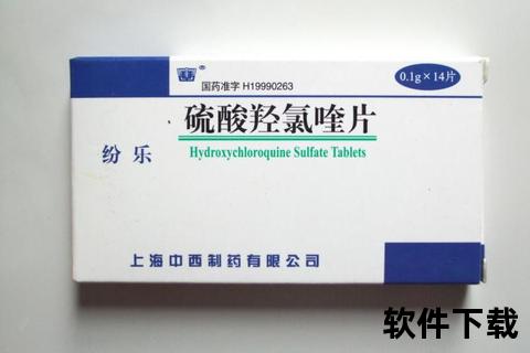 羟氯喹作用机制解析_抗疟与免疫调节双重功效及适应症探讨