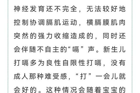 新生儿打嗝原因解析:常见诱因与缓解方法探究