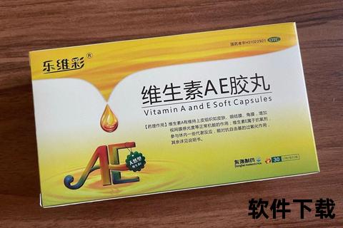 天然维生素E胶丸_高效抗氧化剂与肌肤健康守护必备品