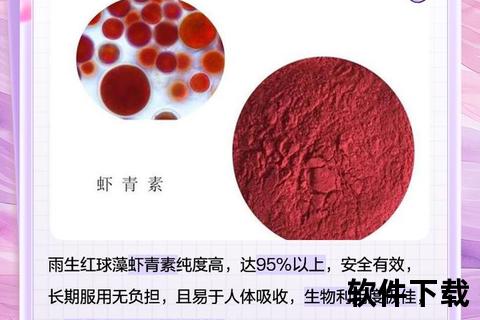 雨生红球藻：天然虾青素抗氧化机制与营养保健应用解析