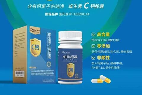 维生素C钙片:增强免疫的抗氧化剂与钙质补充双效解析