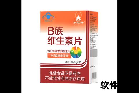 维生素B品牌推荐-2025年十大优质品牌权威榜单
