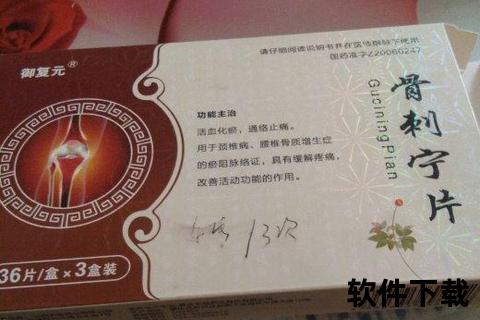 骨质增生外用药：中药渗透缓解疼痛促进修复