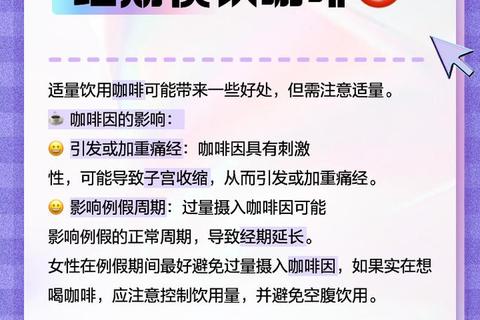 月经期间喝咖啡_因人而异与科学建议
