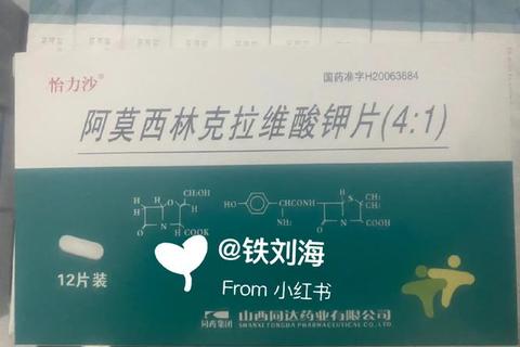 阿莫西林克拉维酸钾片_复方抗菌机制与临床应用价值探析