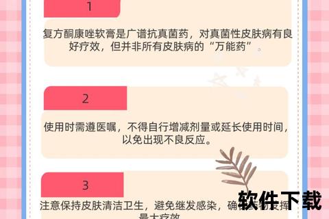 复方酮康唑膏_高效抗真菌治疗与皮肤护理应用解析