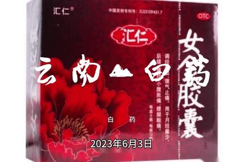 女金胶囊_女性气血调理与抗衰养颜健康优选方案