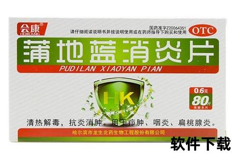 浦蓝地消炎片：草本消炎镇痛优选_快速缓解红肿热痛症状