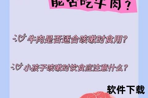 小孩咳嗽期间能否吃牛肉_家长必知的饮食建议与禁忌解析