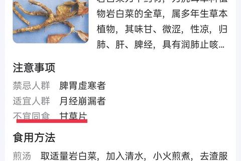 复方岩白菜素片说明书_成分解析-适应症与用药注意事项指南