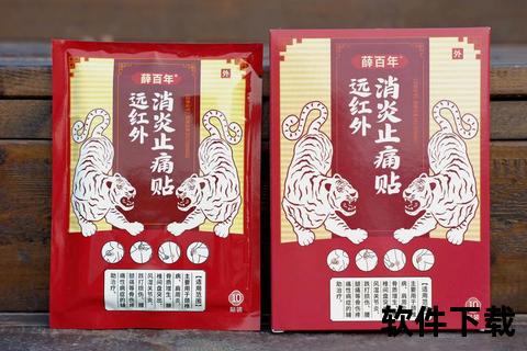 远红外消炎镇痛贴_深层渗透快速镇痛-科技消炎守护关节健康