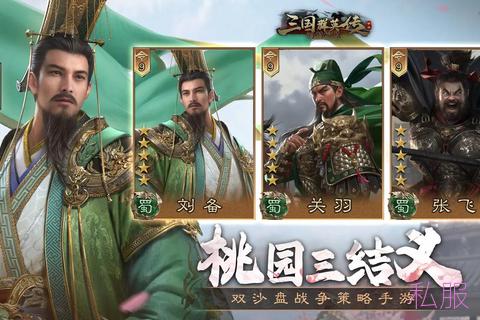 三国群英私服：激战三国，霸业巅峰尽在掌中