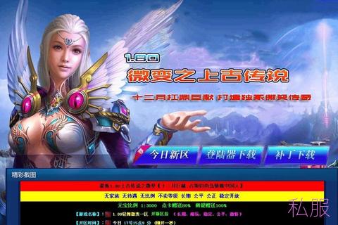 超级变态私服传奇——激情无限，战斗到底！