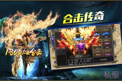 传奇私服合击版，传奇合击私 服