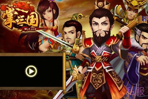 三国群英私服：激战三国，霸业巅峰尽在掌中