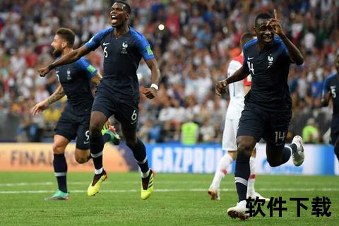 法国4-2克罗地亚_2018世界杯夺冠荣耀时刻