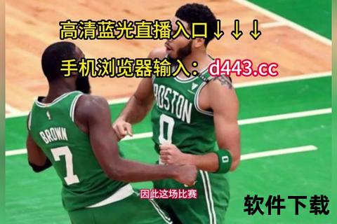 360NBA绿色直播_高清流畅在线畅享精彩篮球赛事无延迟