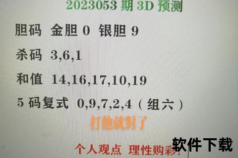 今晚3D预测：精准选号技巧与最新走势分析