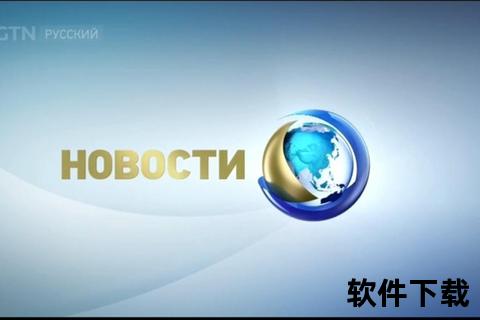 俄罗斯直播网站盘点：主流平台与特色频道精选