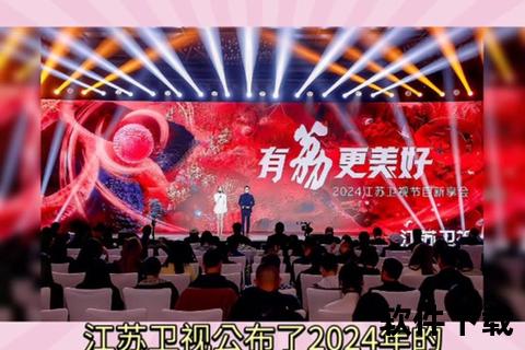 江苏卫视频道直播-热门综艺与独播剧集实时观看指南 江苏卫视频道直播-热门综艺与独播剧集实时观看指南