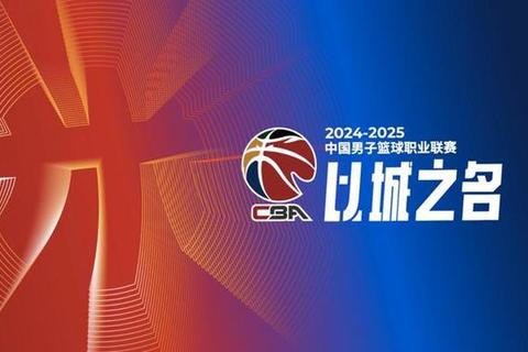 CBA全称解析：中国男子篮球职业联赛简称