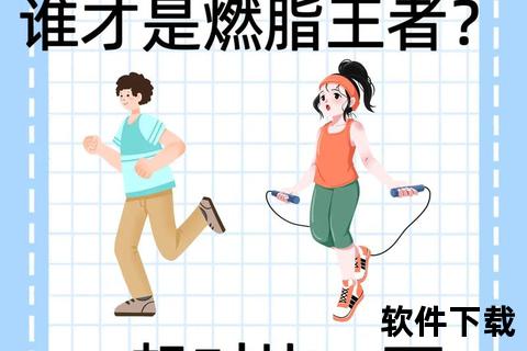 跑步先减哪里？腹部VS大腿-燃脂顺序与高效塑形指南