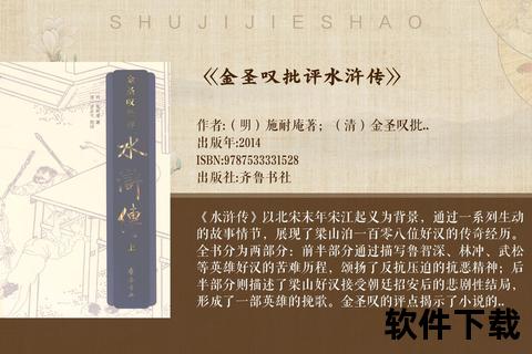 江湖韬略_水浒英雄的处世哲学与生存智慧解码
